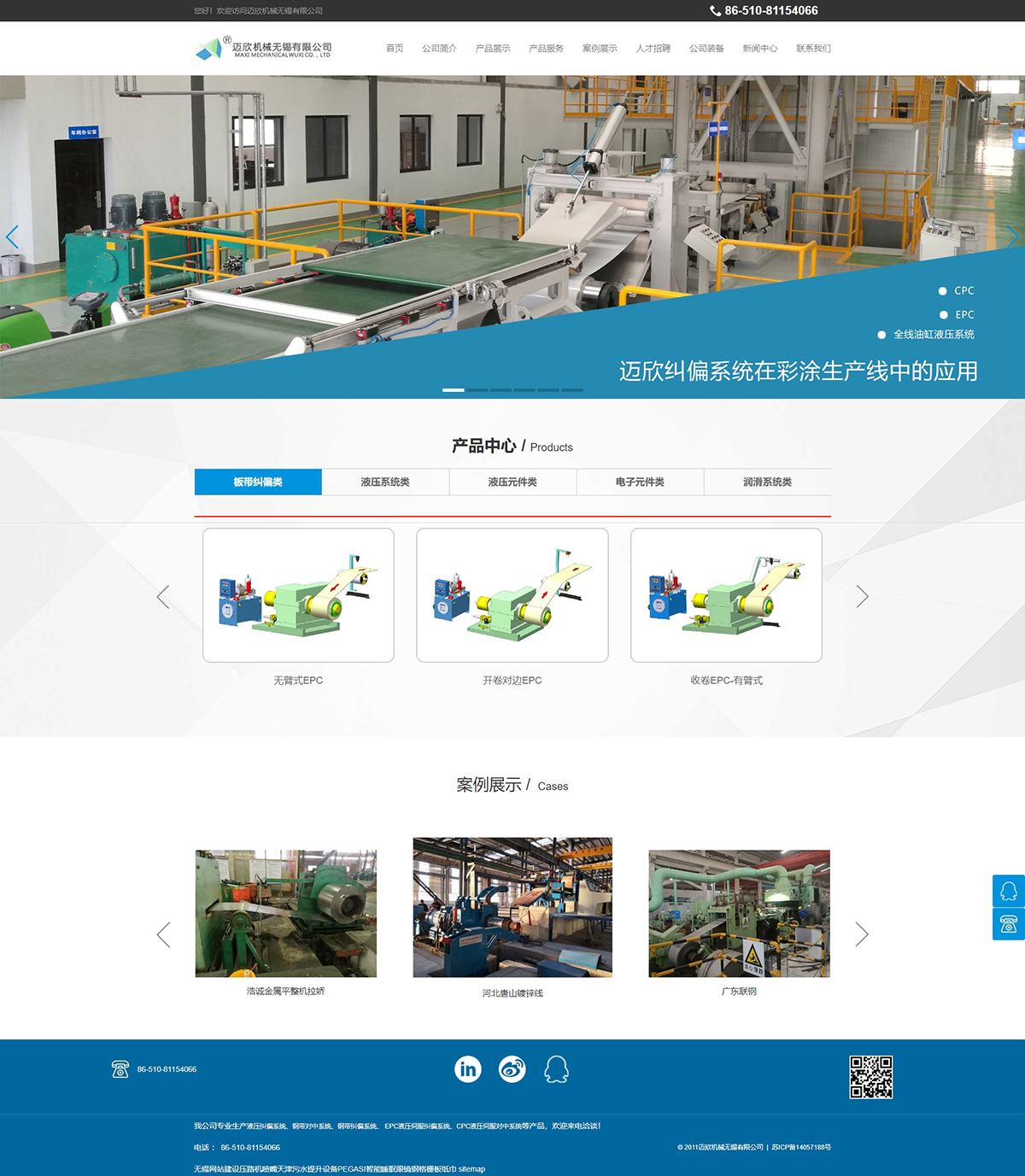 糾偏系統_光電糾偏-邁欣機械無錫有限公司.jpg